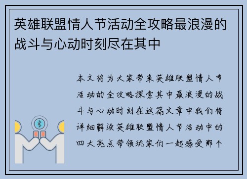 英雄联盟情人节活动全攻略最浪漫的战斗与心动时刻尽在其中