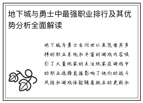 地下城与勇士中最强职业排行及其优势分析全面解读
